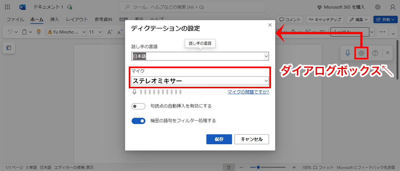 ステレオミキサー設定