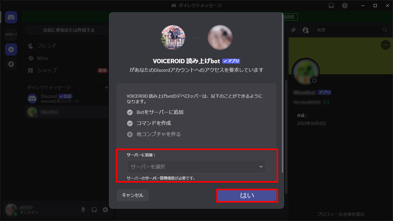 Discord 読み上げ Bot 入れ方