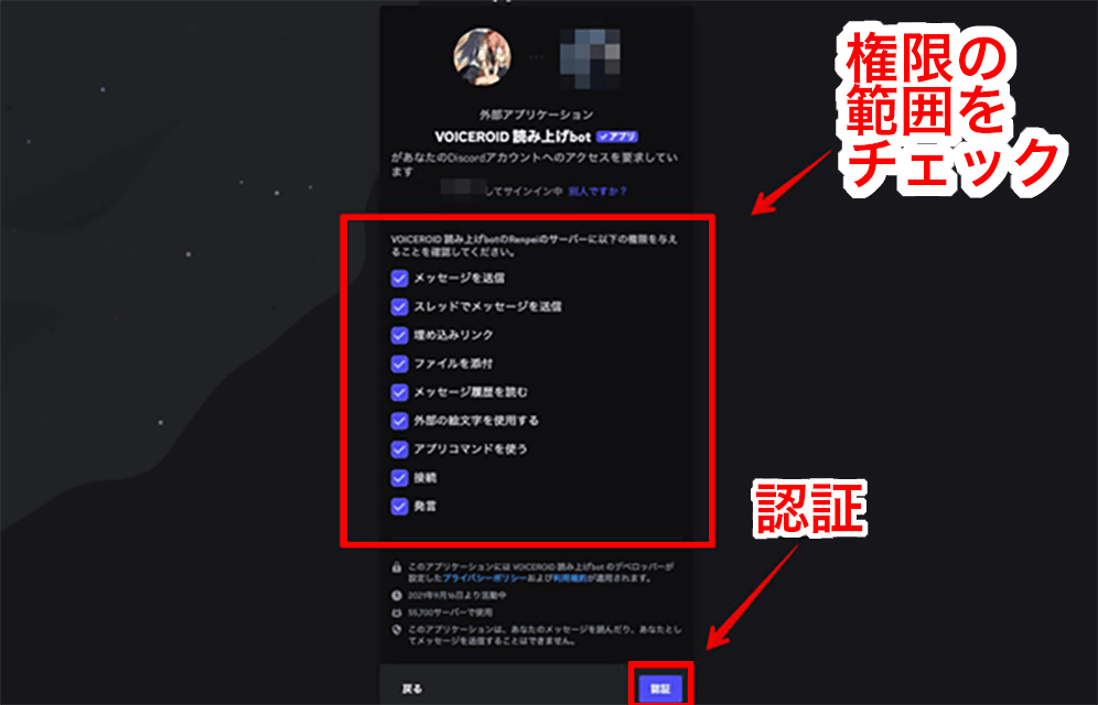 Discord 読み上げ Bot 入れ方