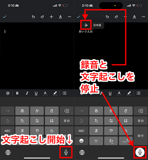 google ドキュメント 文字 起こし スマホ