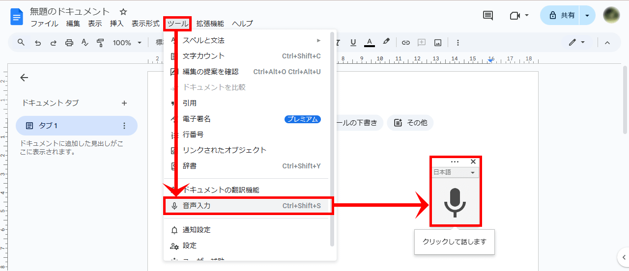 google ドキュメント 音声 ファイル 文字 起こし