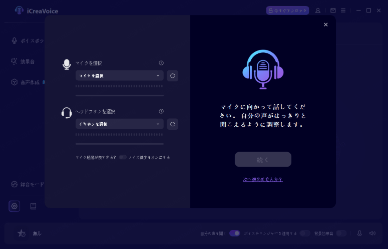icreavoice 声に変換 