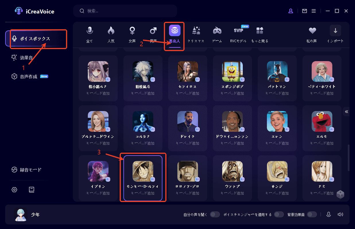 ボイスチェンジャーicreavoice　カワボ 