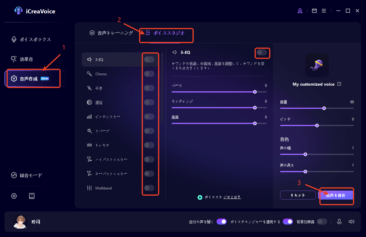 声タイプの変換 ボイスチェンジャー icreavoice