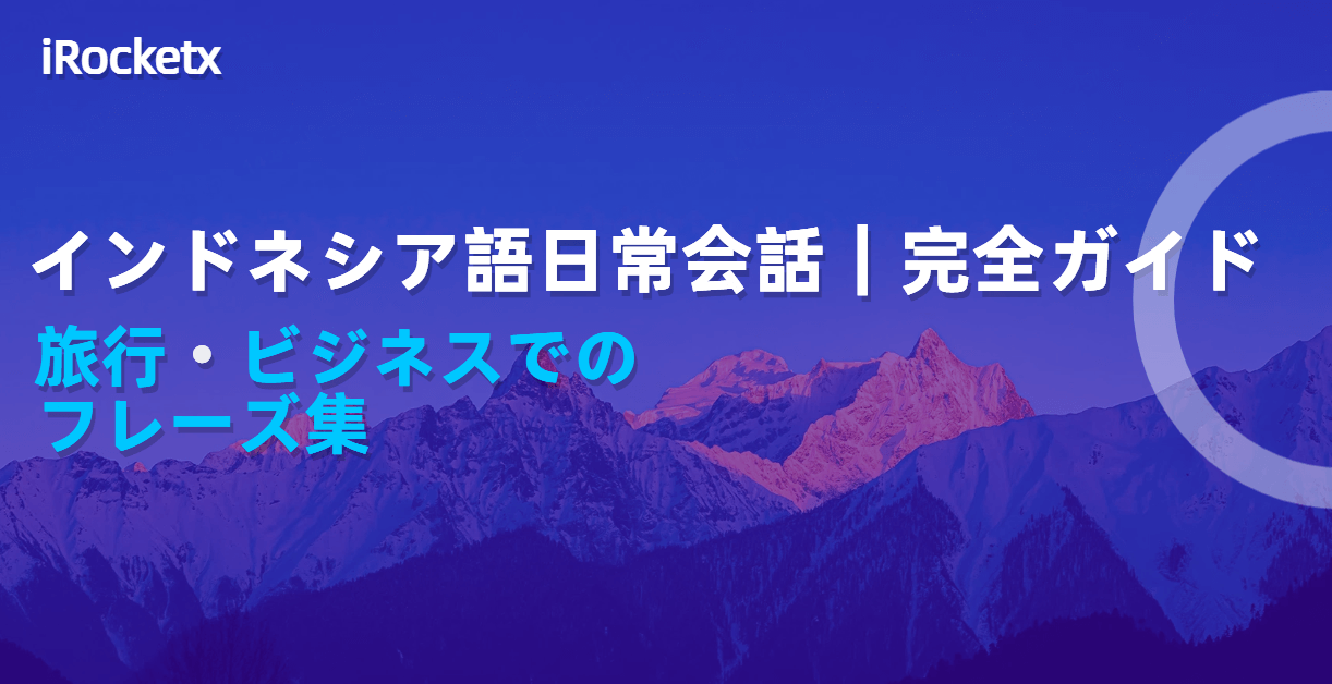 indonesia phrase 読み上げ