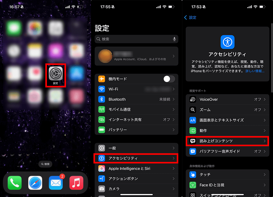 iOS 読み上げ設定