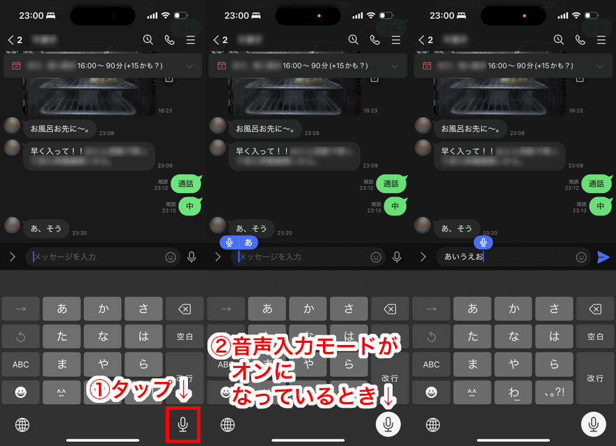 line 音声入力 iphone