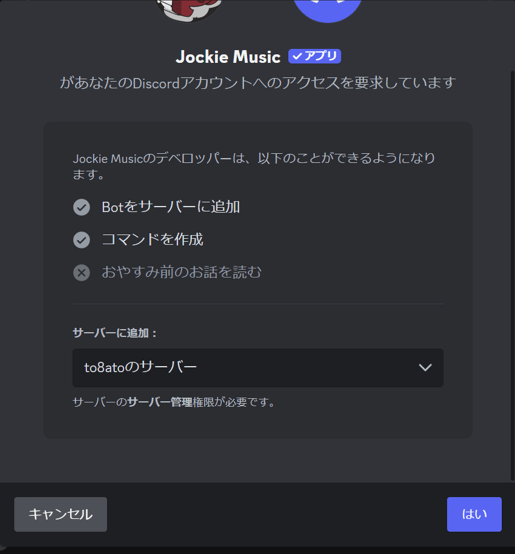 discord 音楽 bot 入れ 方