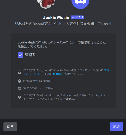 discord 音楽 bot 入れ 方