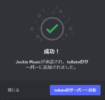 discord 音楽 bot 入れ 方