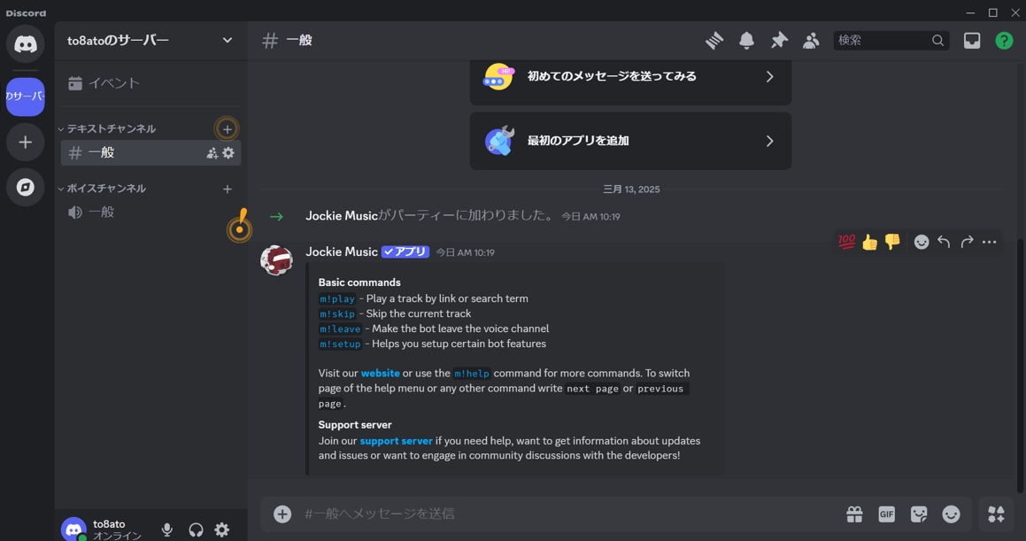 discord 音楽 bot 使い方 