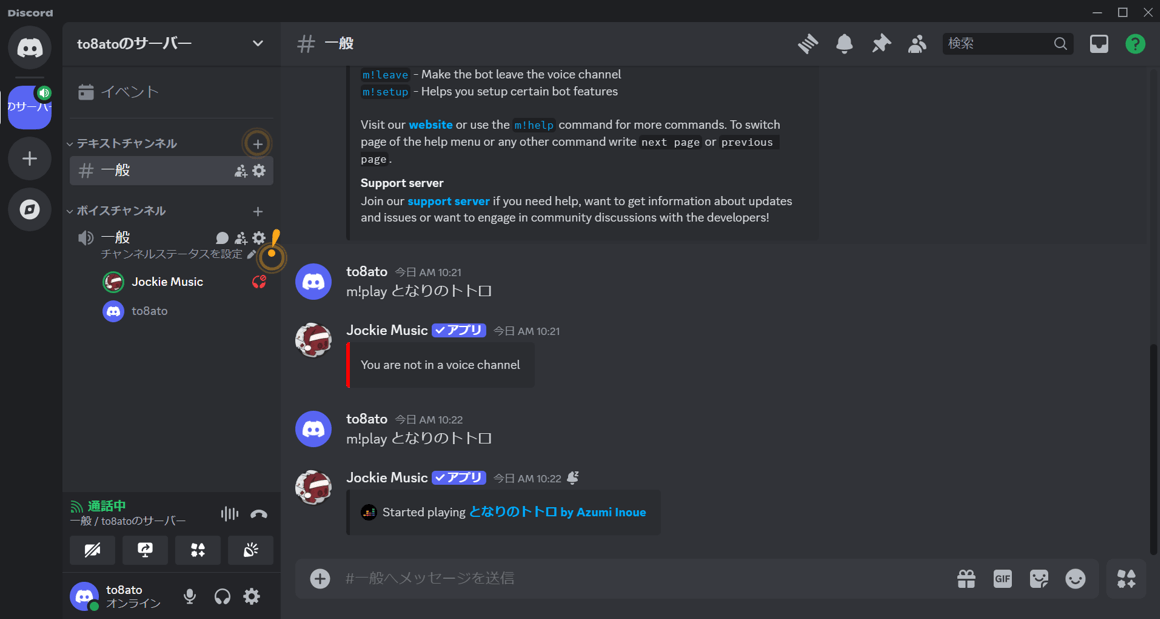 discord 音楽 bot 使い方 