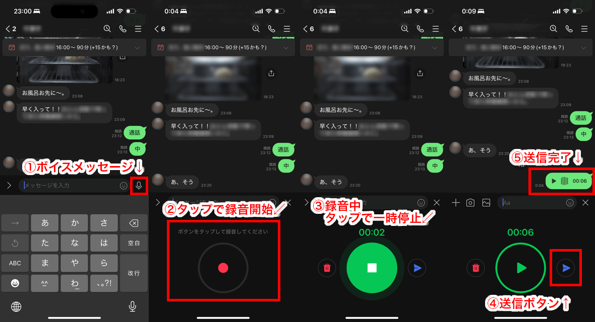 line ボイスメッセージ