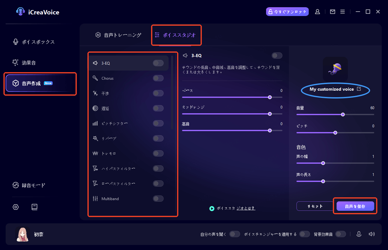 ボイスチェンジャー　icreavoice　カワボ 