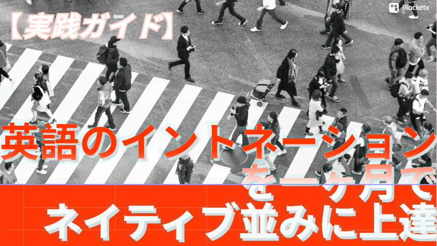 英語 イントネーション 読み上げ