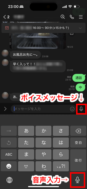 line ボイスメッセージ