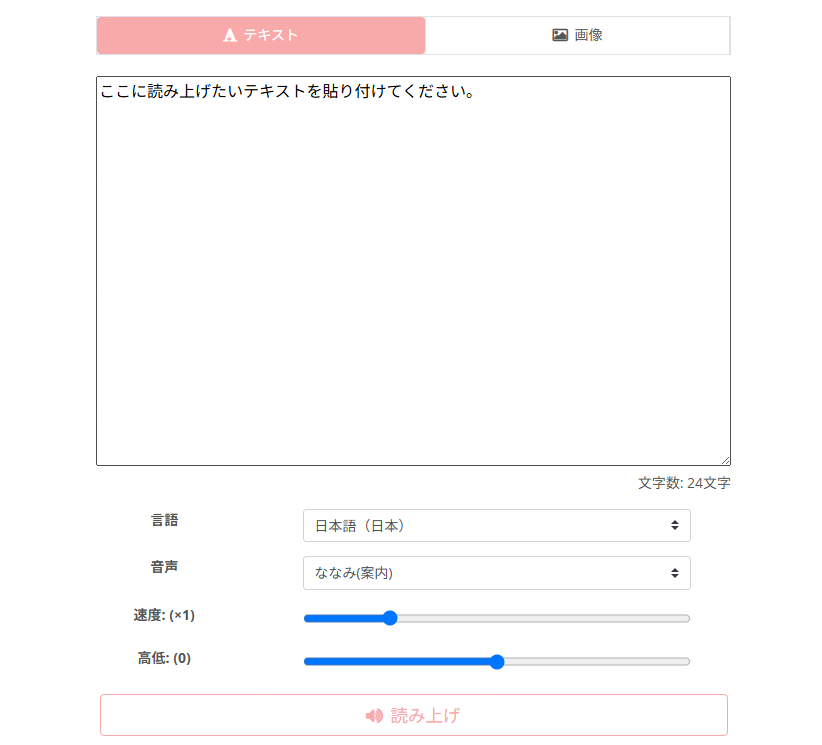 読み上げサイト かわいい音読さん