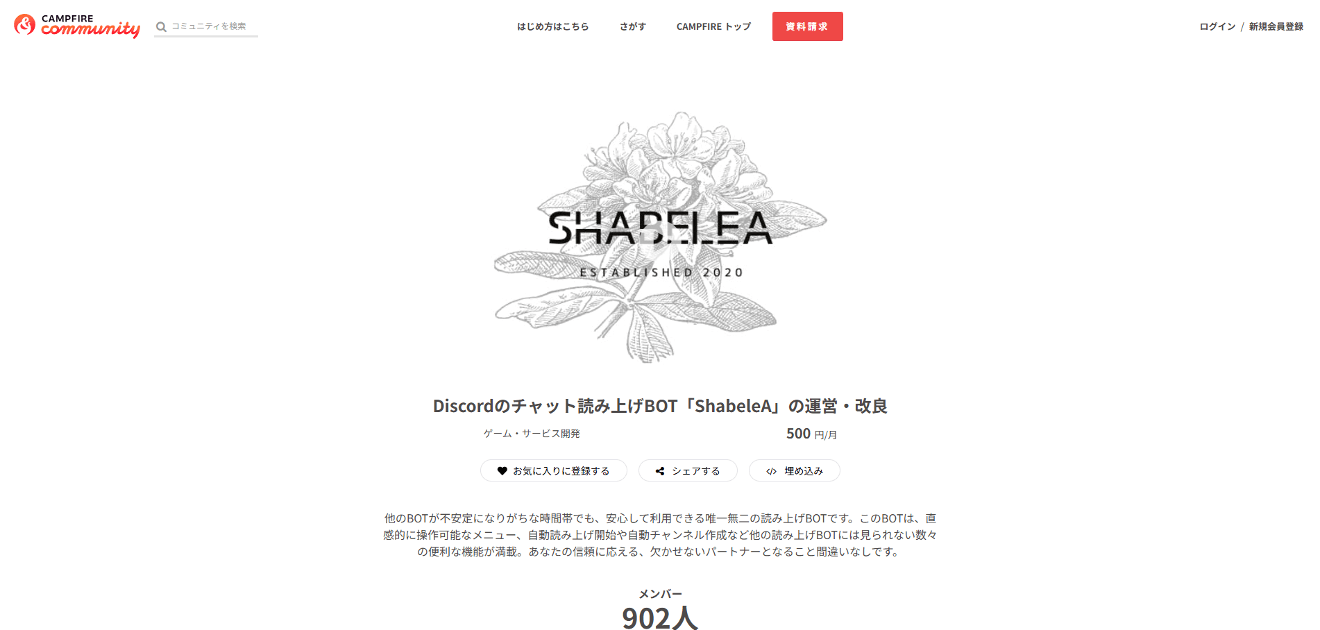 discord 読み上げ ShabeleA