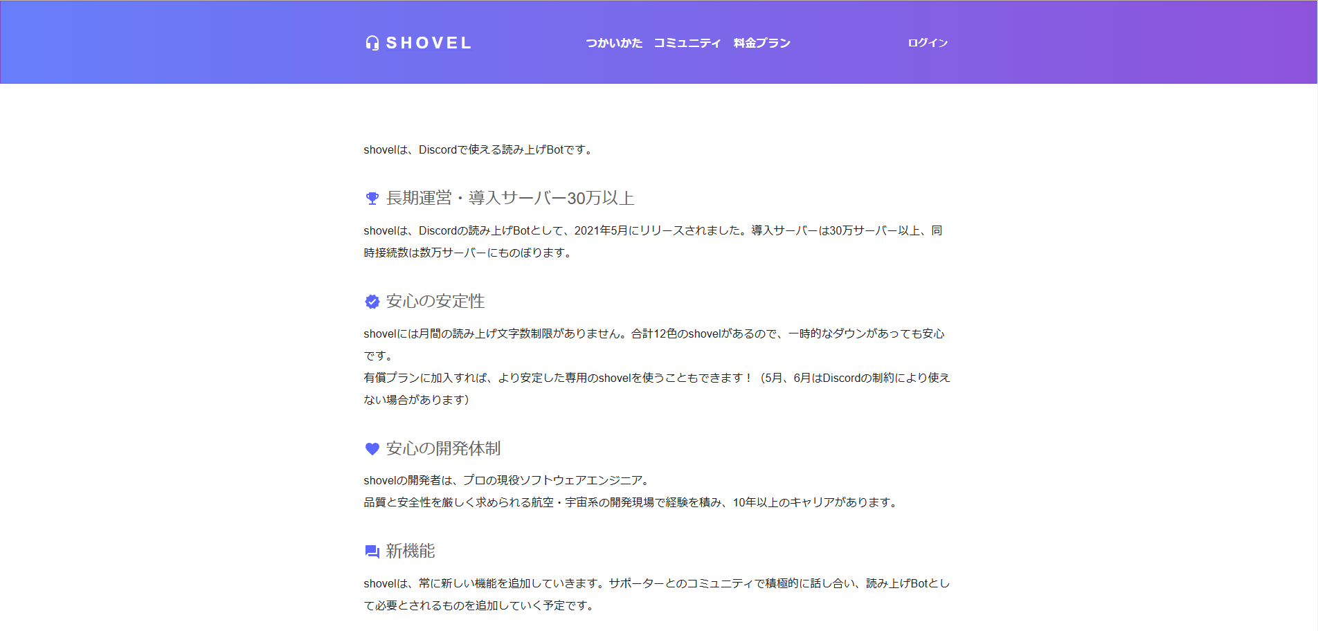 ディスコ 読み上げ bot shovel