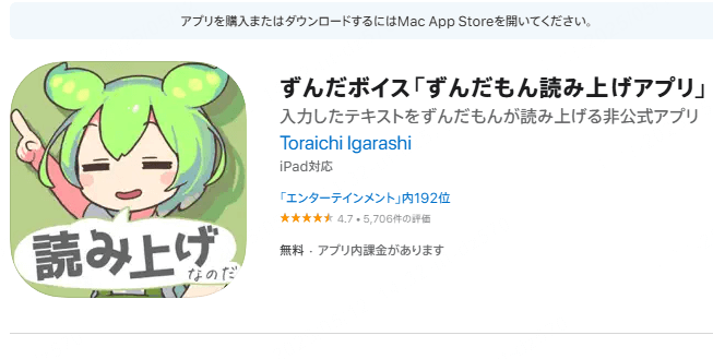読み上げ アプリ かわいい　ずんだボイス