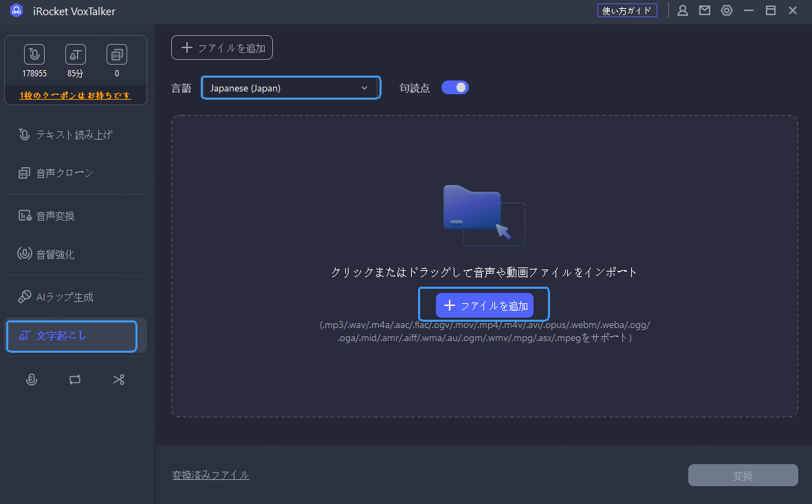 irocket voxtalker言語とボイスを選択する