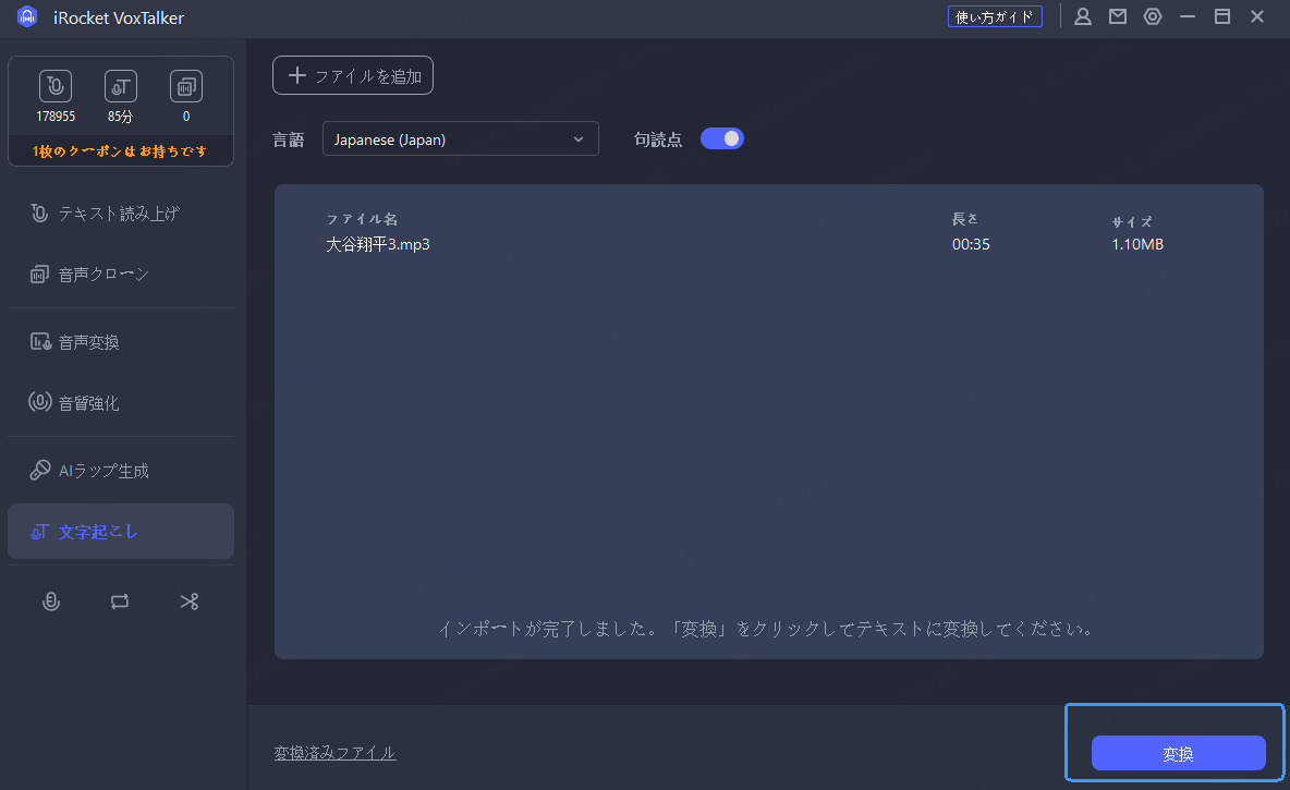 irocket voxtalkerテキストを入力する