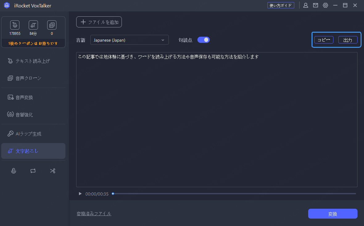 irocket voxtalker音声に変換と出力