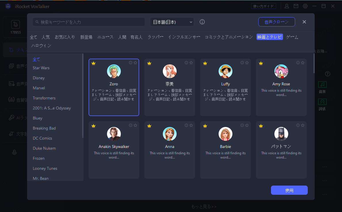 irocket voxtalker音声に変換と出力