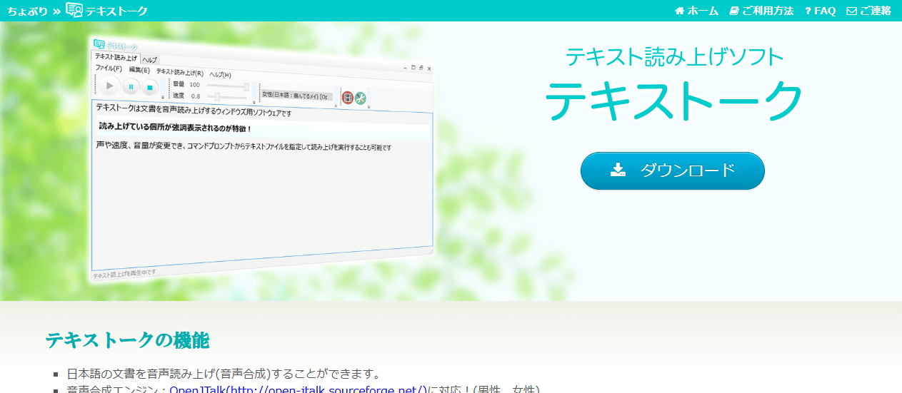 texttalk 音声読み上げ