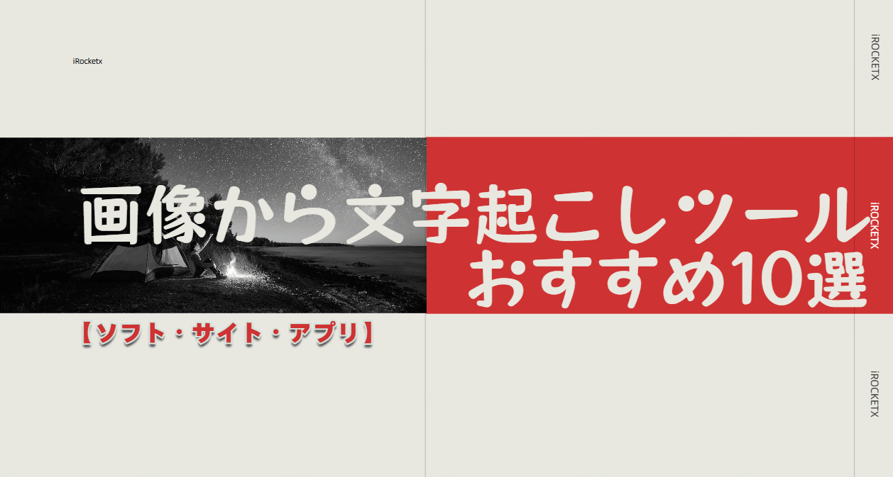 画像から文字を抽出 