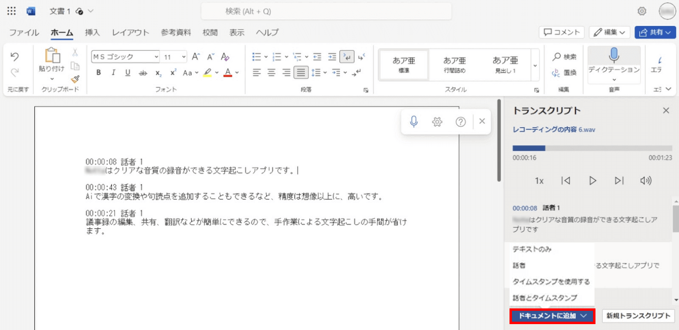 ワード 文字 起こし OneDriveに保存