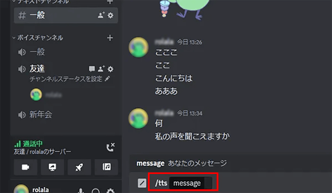 discord 読み上げ