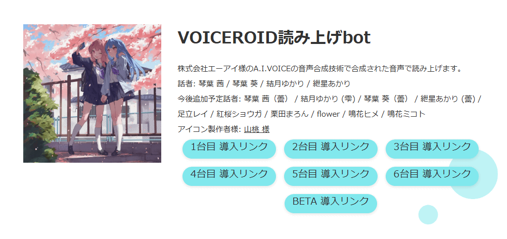 discord 読み上げ VOICEROID読み上げBot