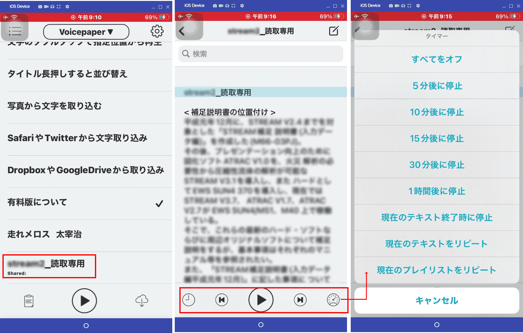 Voicepaper 読み上げメニュー