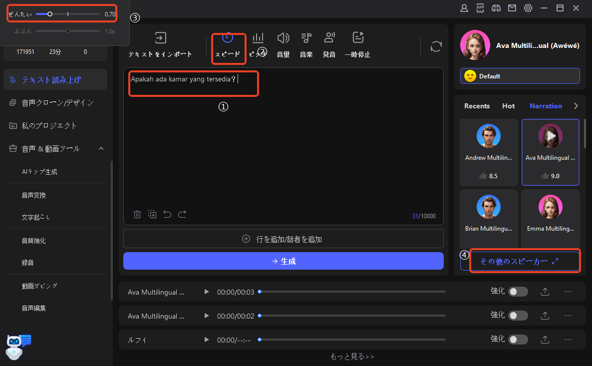 voxtalker indonesia テキスト 読み上げ