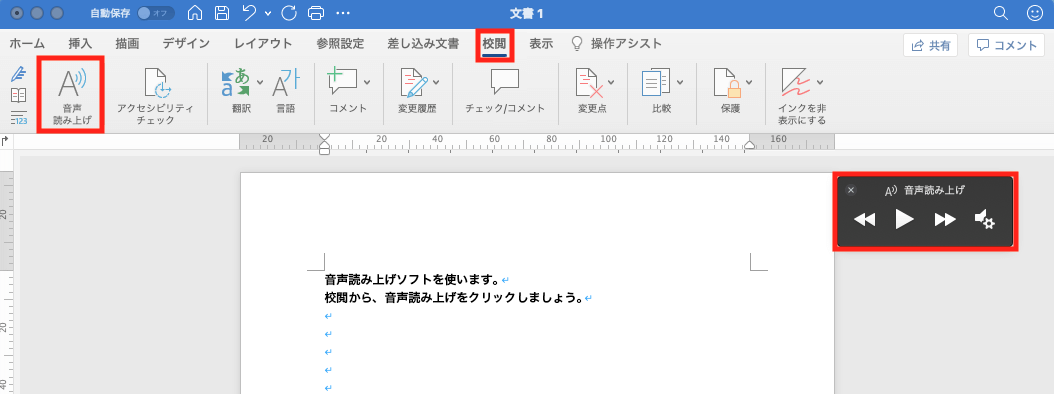 Mac Word 音声読み上げ