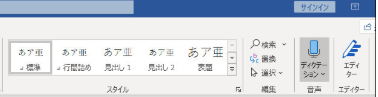 Word リアルタイム 文字起こし