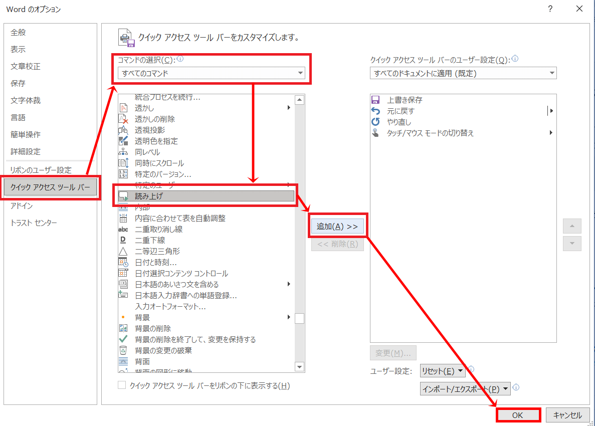 word 音声 読み上げ