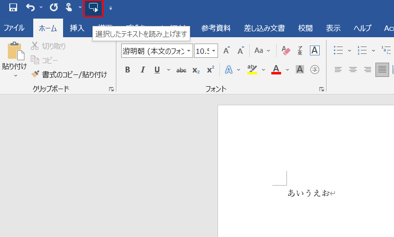 Word 読み上げ 機能