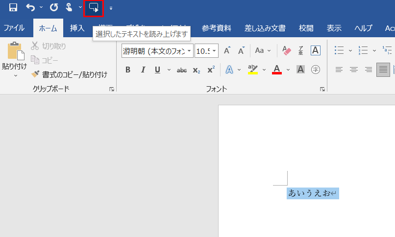 ワード 読み上げ 機能