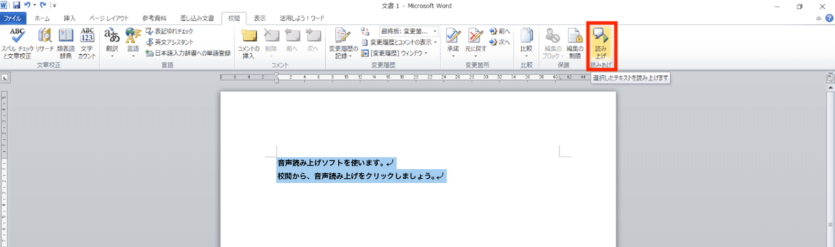 ワード 読み上げ 機能