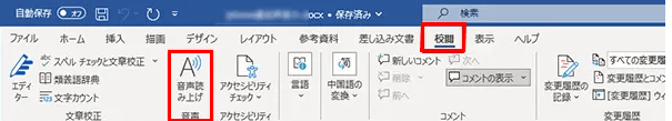 word 読み上げ セッティング