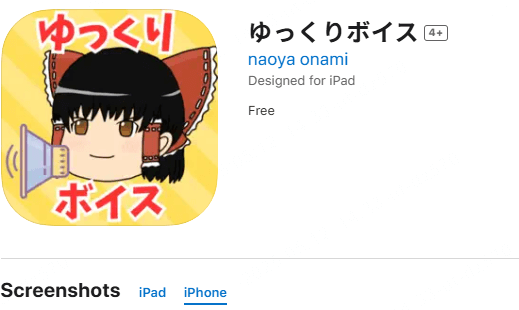 音声読み上げ 可愛い声　ゆっくりボイス　