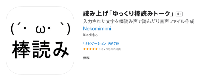 ゆっくり棒読みトーク