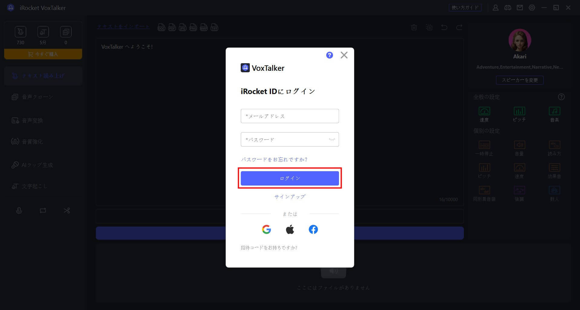 voxtalker-product-registration