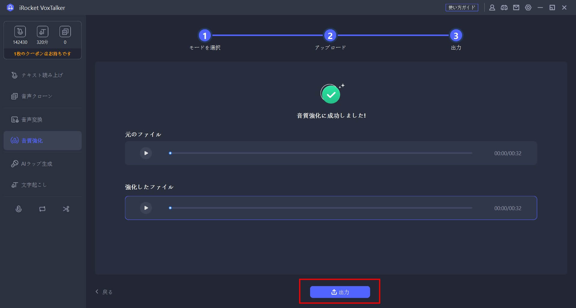 voxtalker-check-and-save-the-adjusted-audio-file