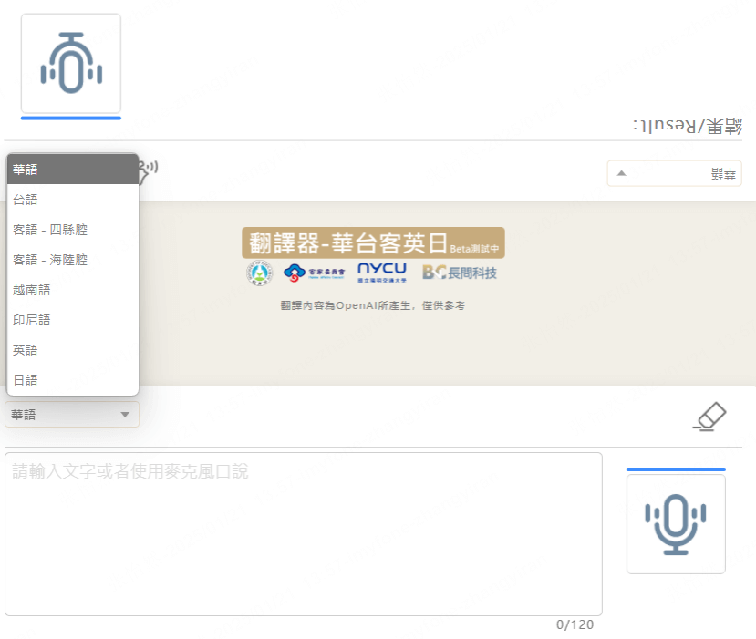 台語翻譯器 長問