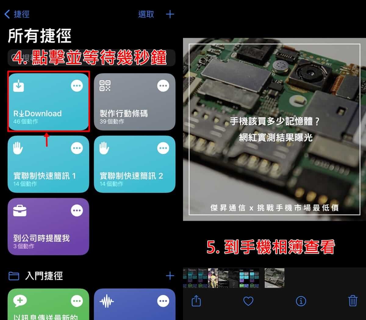 點擊快捷方式以下載ig影片