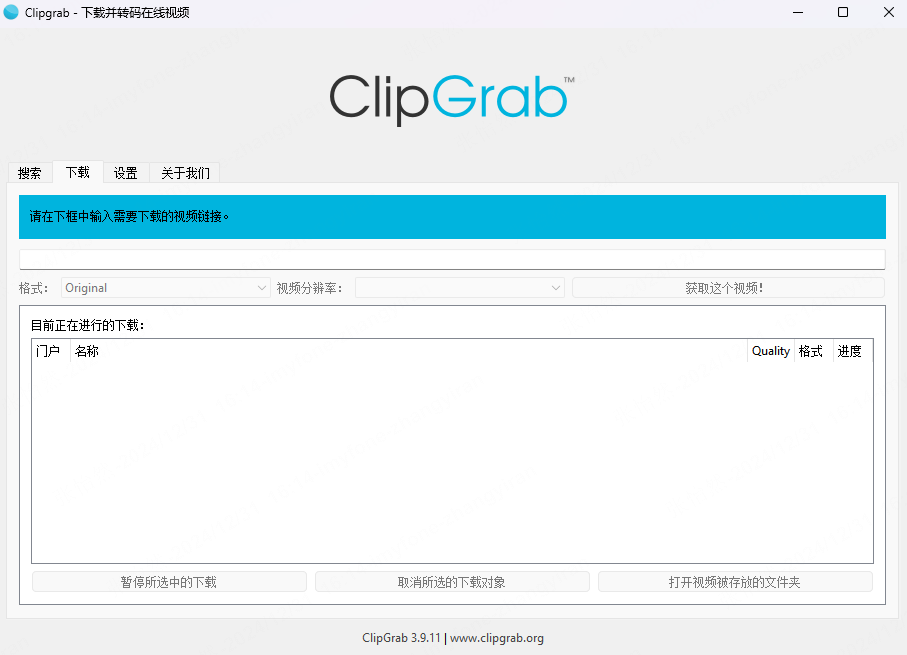 clipgrab youtube 轉 mp3安全無毒