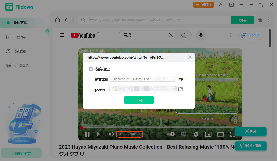 youtube  mp3 儲存到電腦